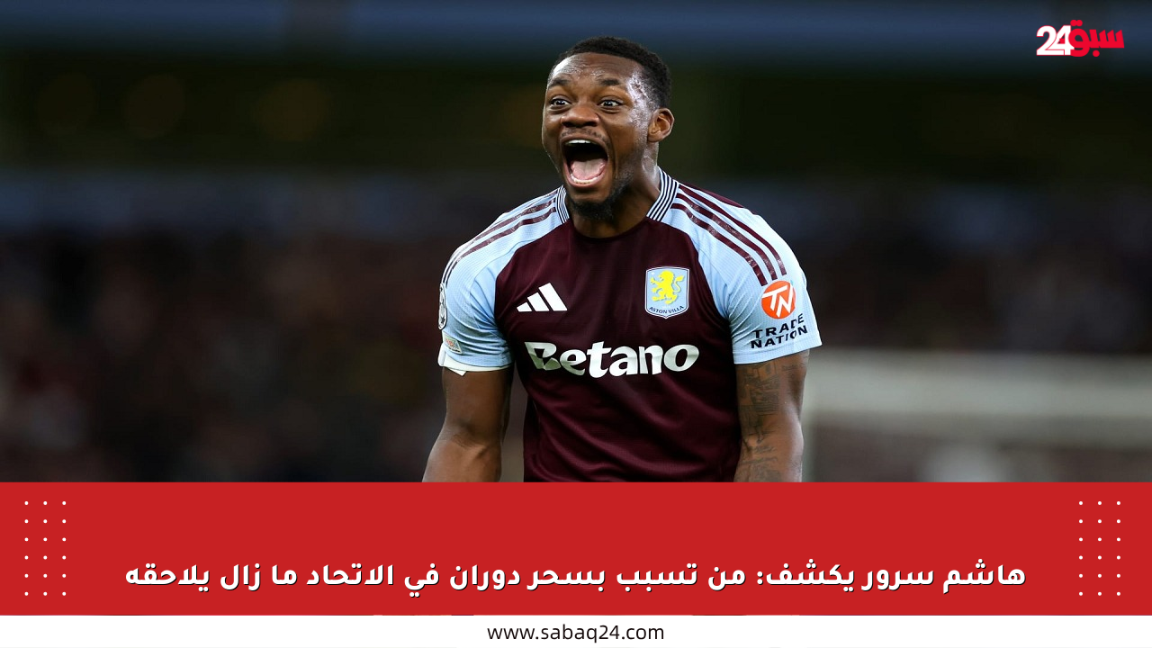 هاشم سرور يكشف: من تسبب بسحر دوران في الاتحاد ما زال يلاحقه